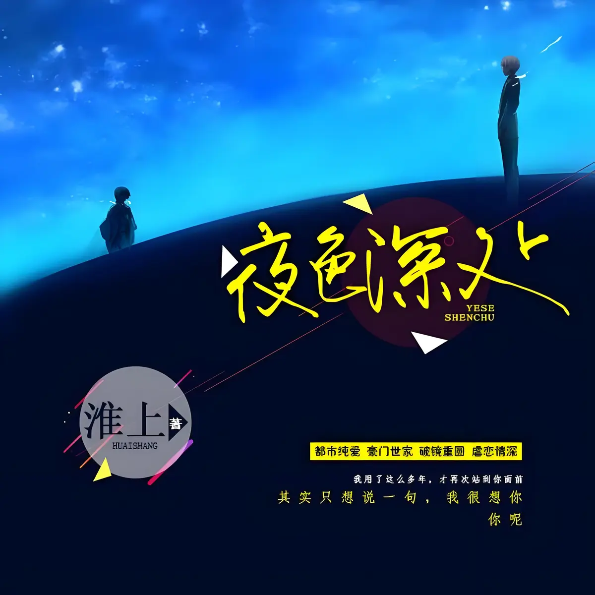淮上小说《夜色深处》最新章节在线阅读-《夜色深处》by淮上（未删减TXT）夜色深处淮上不老