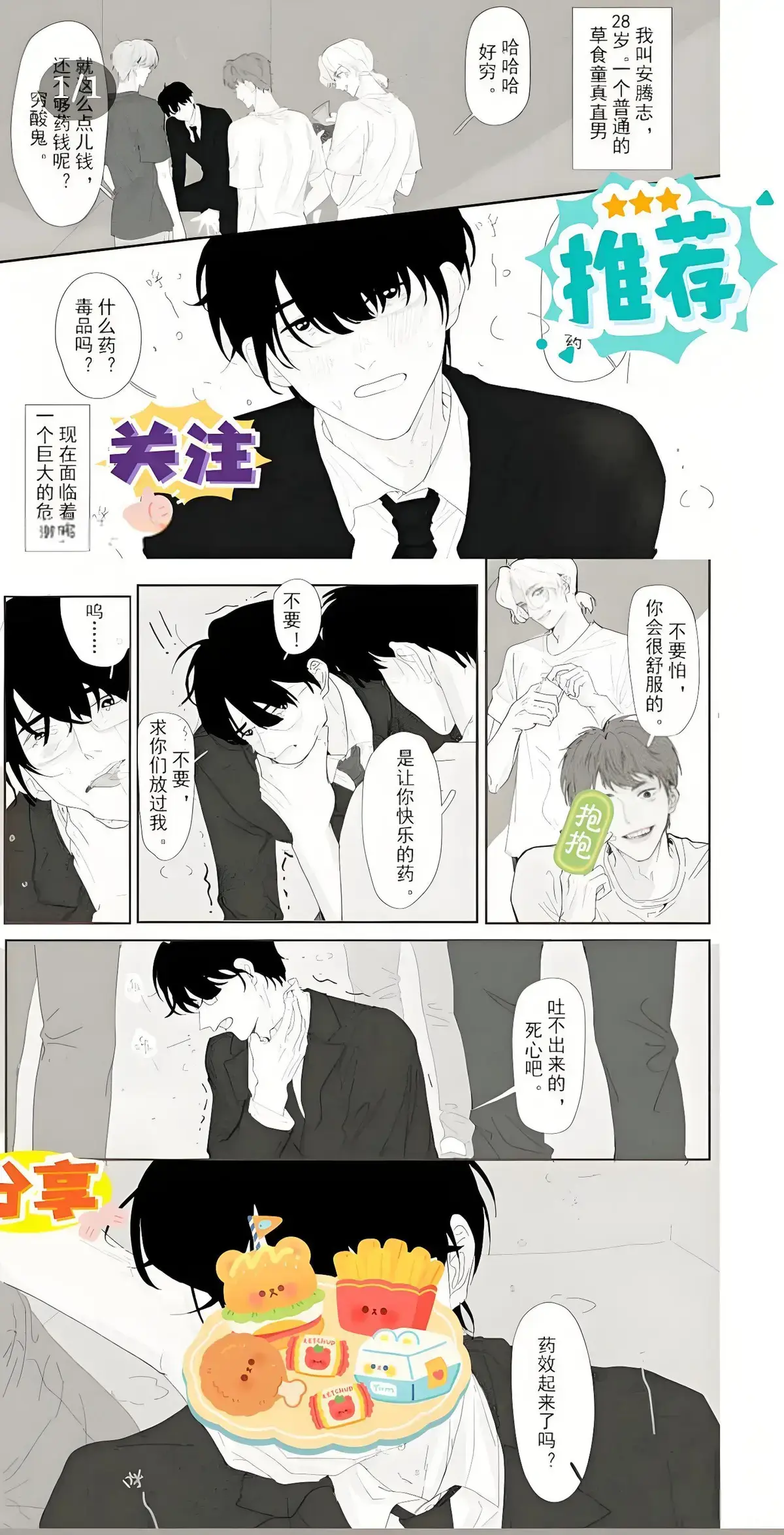 《乐可》完整版漫画免费观看全集_《乐可》原著漫画免费阅读完整版下载_乐可冯家父子漫画高