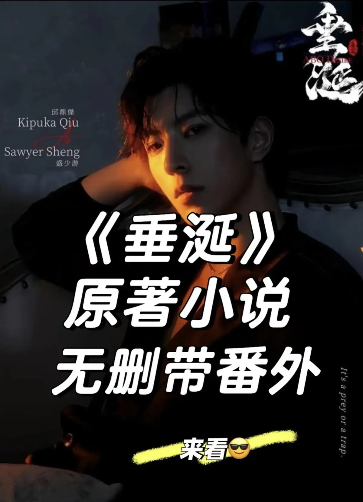 《垂涎》by弄简小号E装O EA恋(未删减txt+补车+副cp番外+全27个番外)垂涎小说by弄简全文免