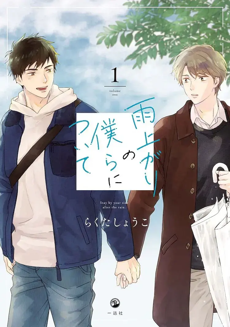 雨过天晴的我们漫画在线阅读_雨过天晴的我们漫画免费阅读全集「下拉观看」_雨后的我们之后