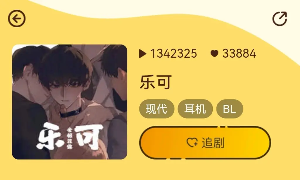 乐可广播剧夸克网盘资源链接免费无需解压-乐可/小巷/公交/家教/室友/全八篇在线听未删减完