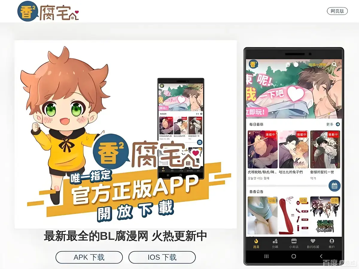 香香腐宅|香香腐宅 链接|香香腐宅官网首页|你的专属漫画天堂无广告阅读-打造纯净的漫画阅览