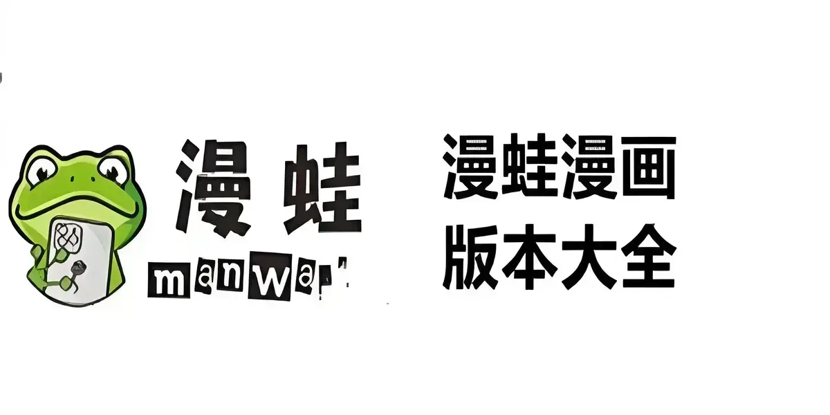 漫蛙漫画(网页入口)_漫蛙manwa2官网_漫蛙漫画(网页版)免费_漫蛙2(台版)入口免费_香香腐宅|香香