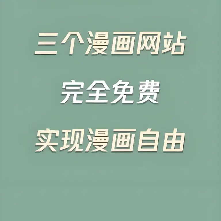 韩漫网址-韩漫免费漫画在线阅读观看全集下拉-好看的韩漫抢先看在线阅览人气韩漫大全-最新