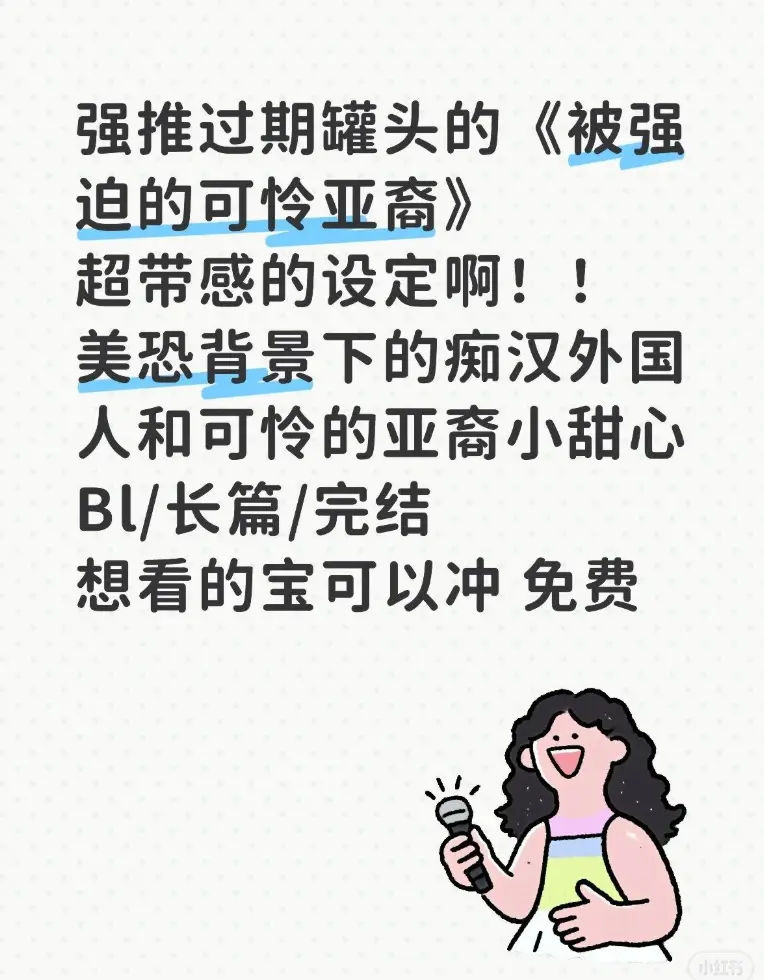 小说《被强迫的可怜亚裔》by过期罐头笔趣阁番外TXT百度网盘-被强迫的可怜亚裔by过期罐头笔趣