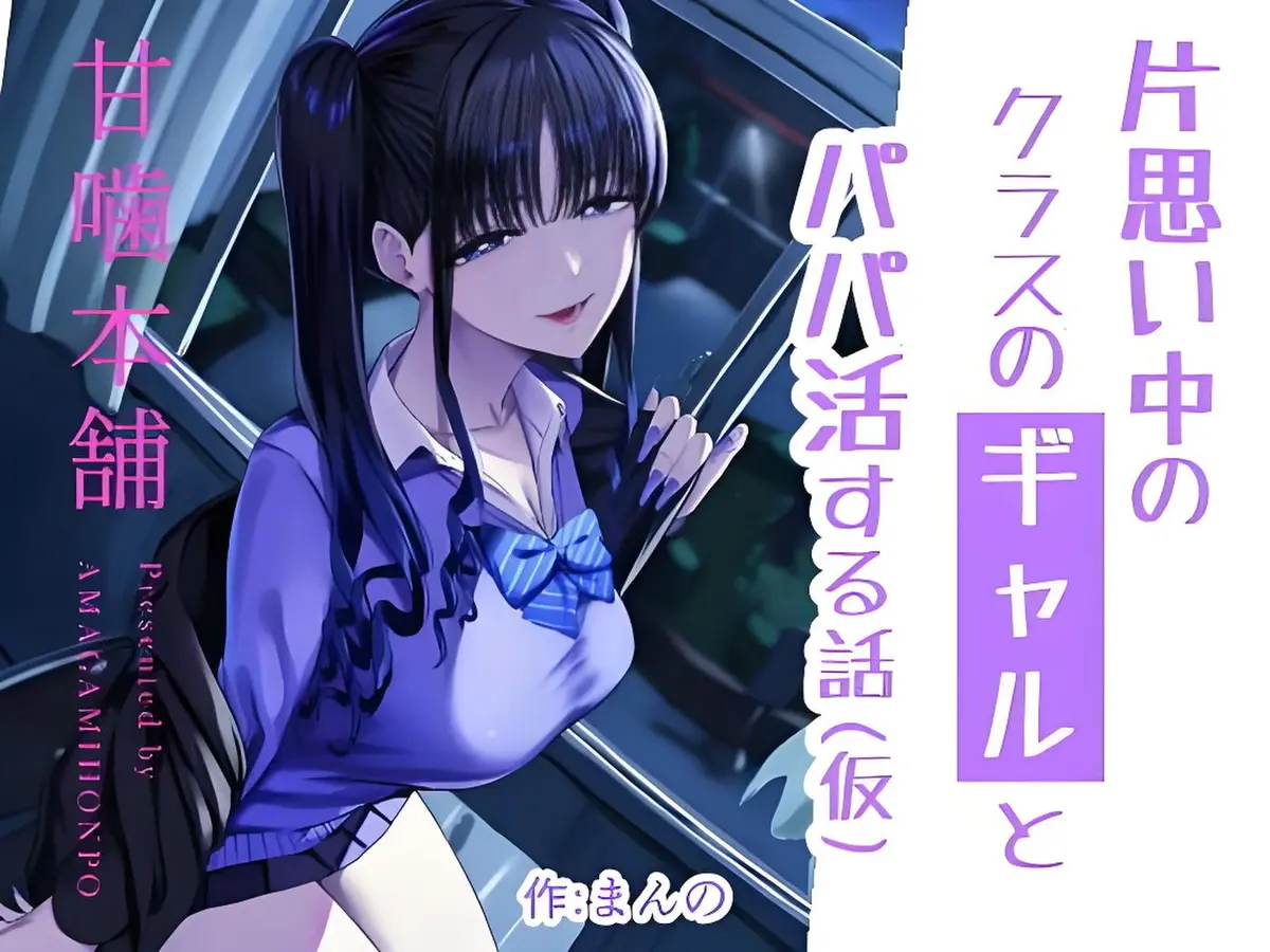 漫画《对常来我家里的辣妹为所欲为(入り浸りギャルにま〇こ使わせて貰う話)》无删减下拉式