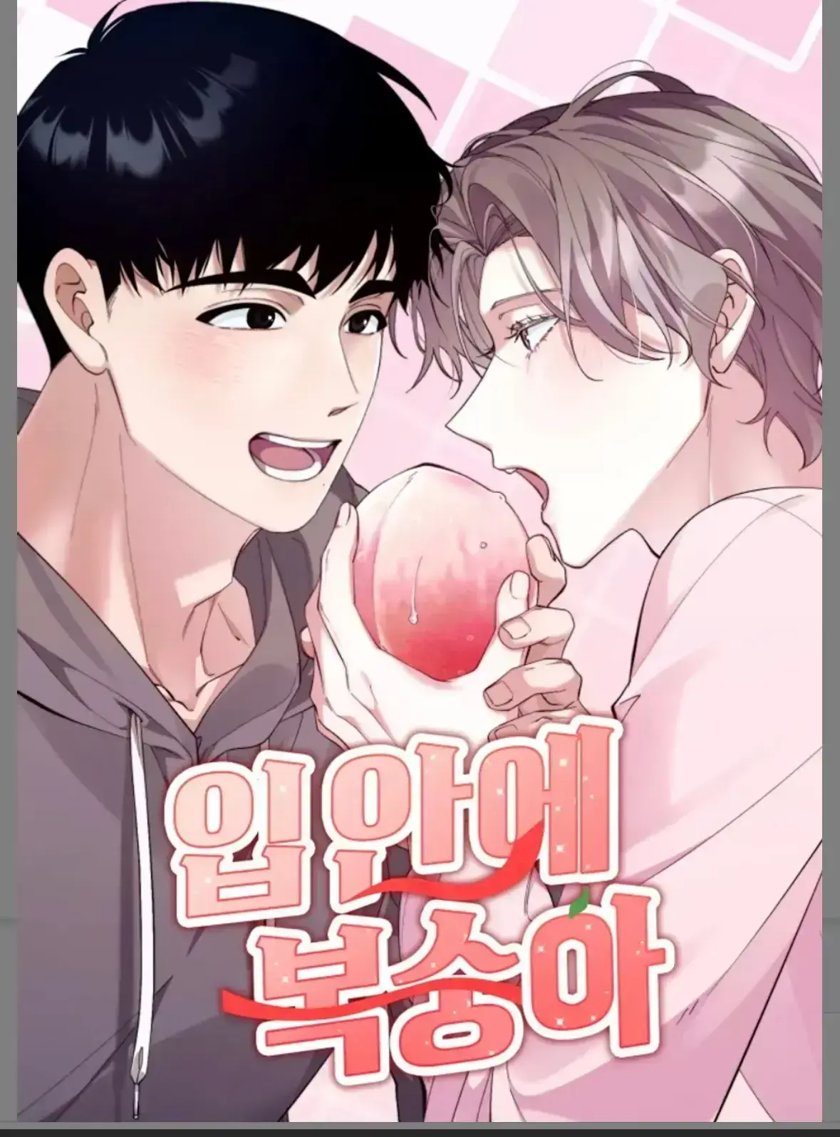 《桃子少年/桃子男孩》台版漫画免费完整版免费阅读_韩漫《蜜桃少年》无删减下拉式观看_饭