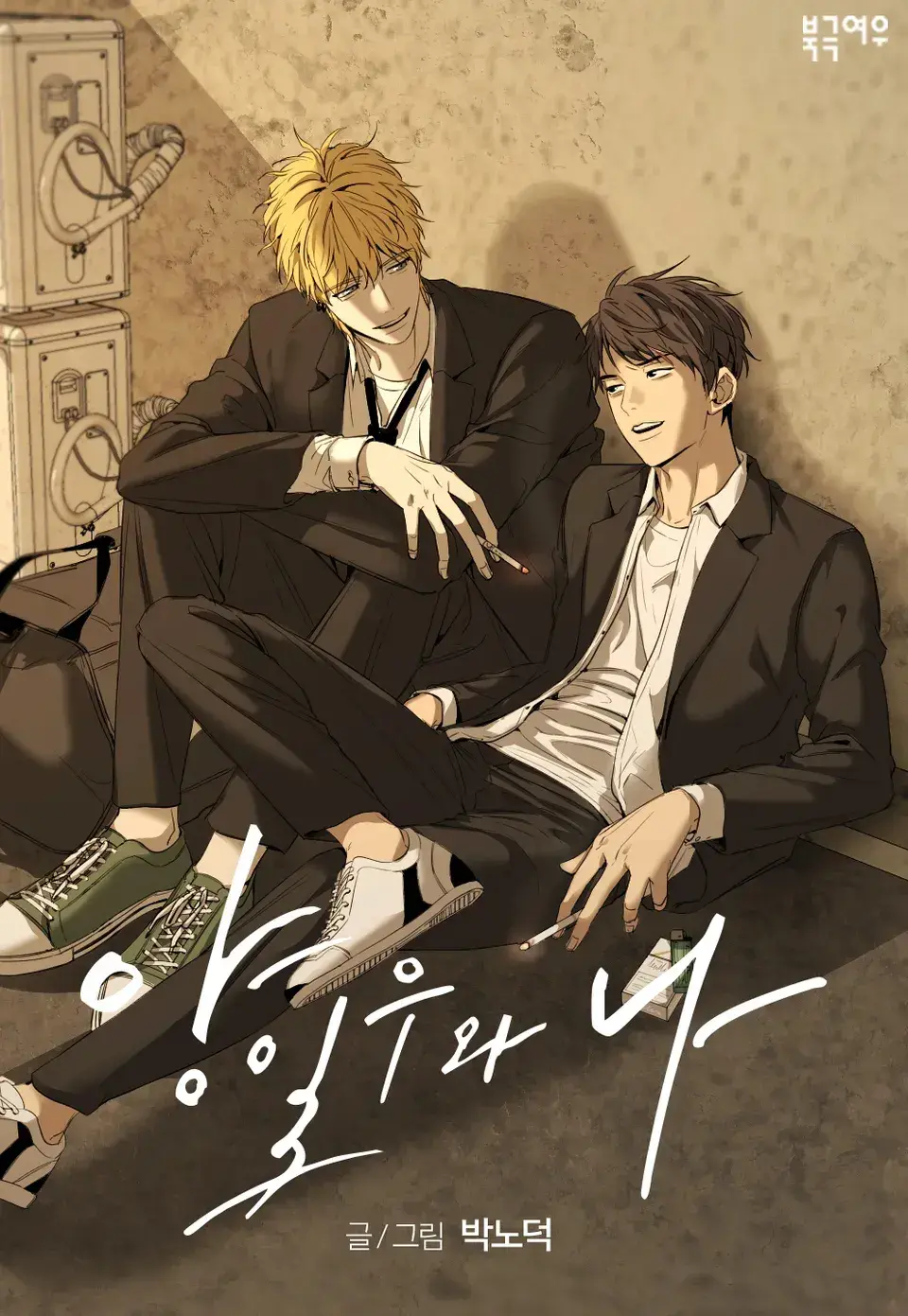 《杨日宇和我》漫画免费阅读_杨日宇和我漫画免费观看最新一期_杨日宇和我漫画免费观看下拉