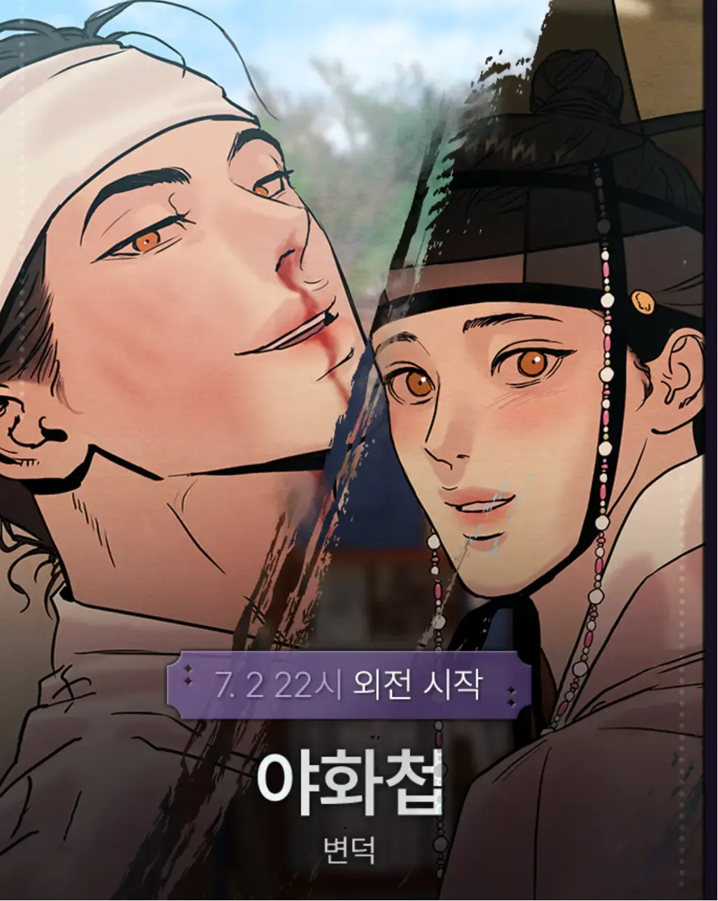 韩漫《野画集/生蚝花甲》漫画百度网盘资源-野画集漫画免费阅读完整版下拉式-野画集无删减