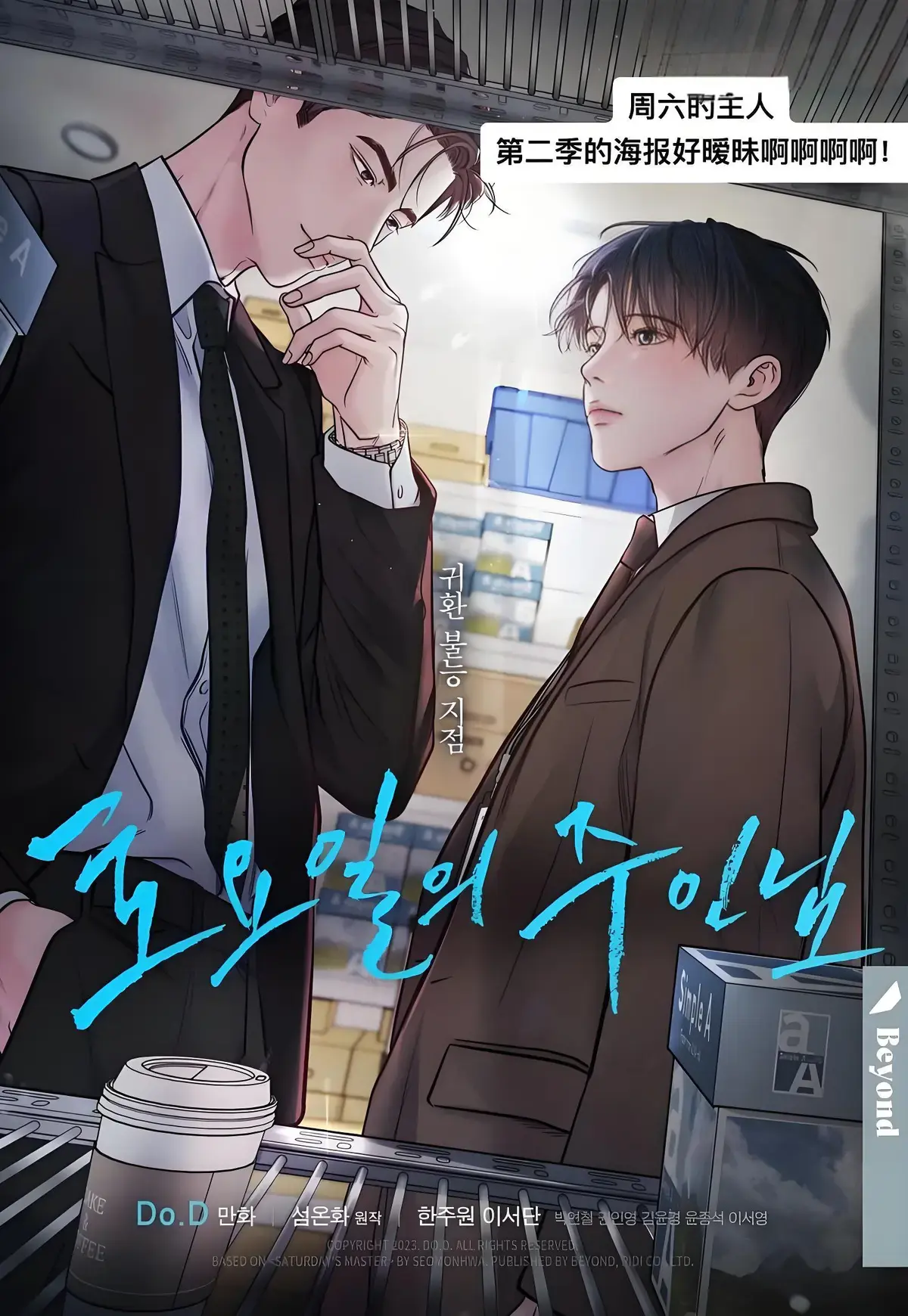 韩漫《周六的主人/星期六的主人》免费漫画下拉观看_周六的主人漫画最新章节_周六的主人漫