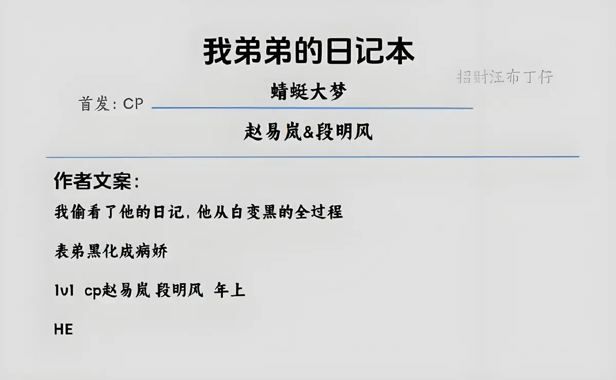 我弟弟的日记本_我弟弟的日记本最新章节_(完本)我弟弟的日记本+番外by蜻蜓大梦全文阅读,骨科