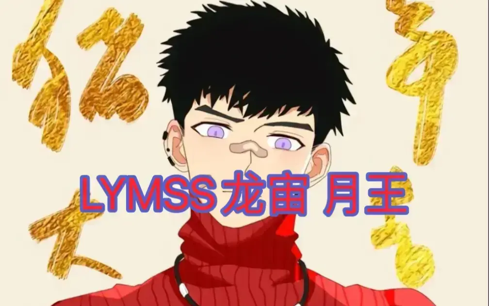 LYMSS堕落英雄龙宙漫画免费看_lymss魔蛙英雄辉耀_lymss堕落英雄龙宙漫画版无删减下拉式_lymss漫画官网入口免费版