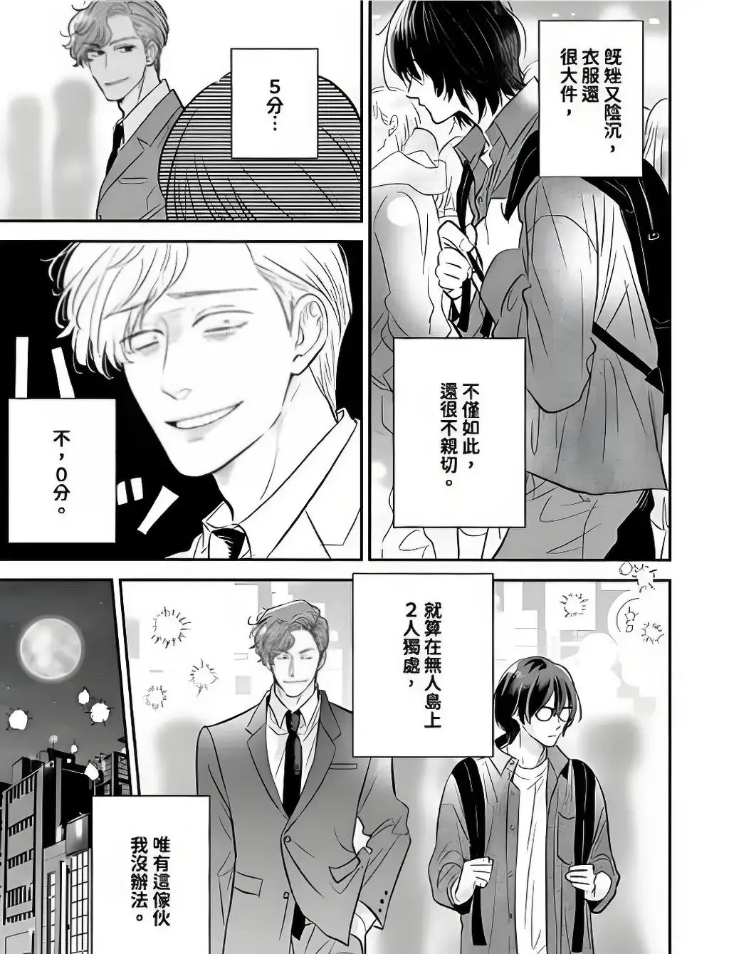 《过分帅气的深见君》漫画免费观看最新章节_胡乱深见君原著漫画全集完整版免费阅读_《深见君》漫画台版无光下拉式_胡乱的深见君漫画无删减完整版资源