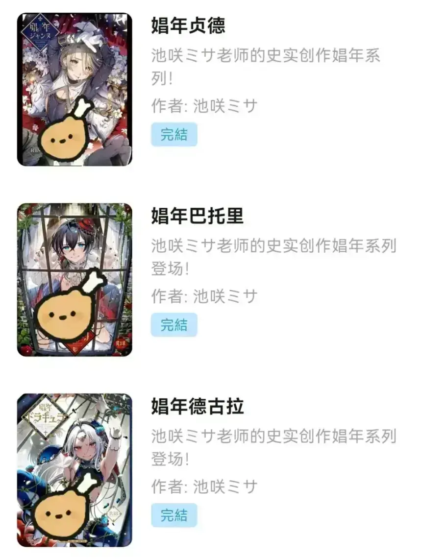 娼年贞德|娼年德古拉|巴托里|池咲老师ミサ美少年宇宙之德古拉出台版了|池咲弥撒老师其娼年系列作品超精美|池咲贞德正版漫画震撼来袭|ikezakimisa九本合集版(含肆之岛来世)
