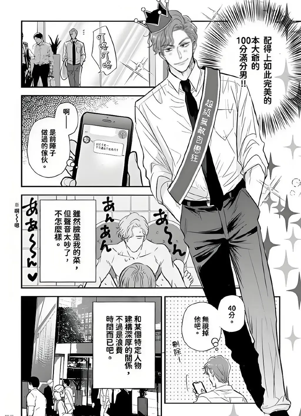 过分帅气的深见君漫画免费观看最新章节_胡乱深见君漫画免费阅读全集下拉式《深见君》漫画台版
