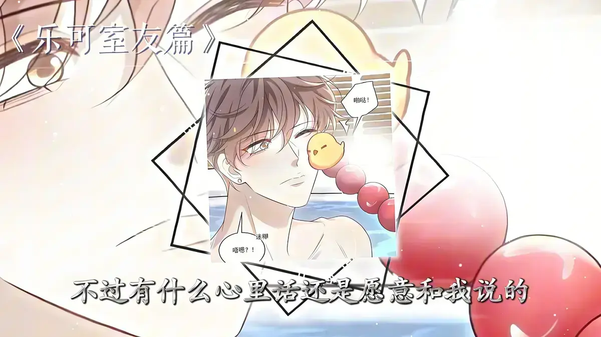 《乐可》漫画完整版_乐可(校对版+番外)_乐可(无删减)漫画最新章节_《乐可》金银花露漫画全本免费阅读