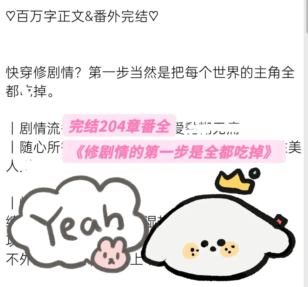 完结补番全206章《修剧情的第一步是全都吃掉》〡修剧情的第一步是全都吃掉by懒莓羹休息中〡[完结]修剧情的第一步是全都吃掉
