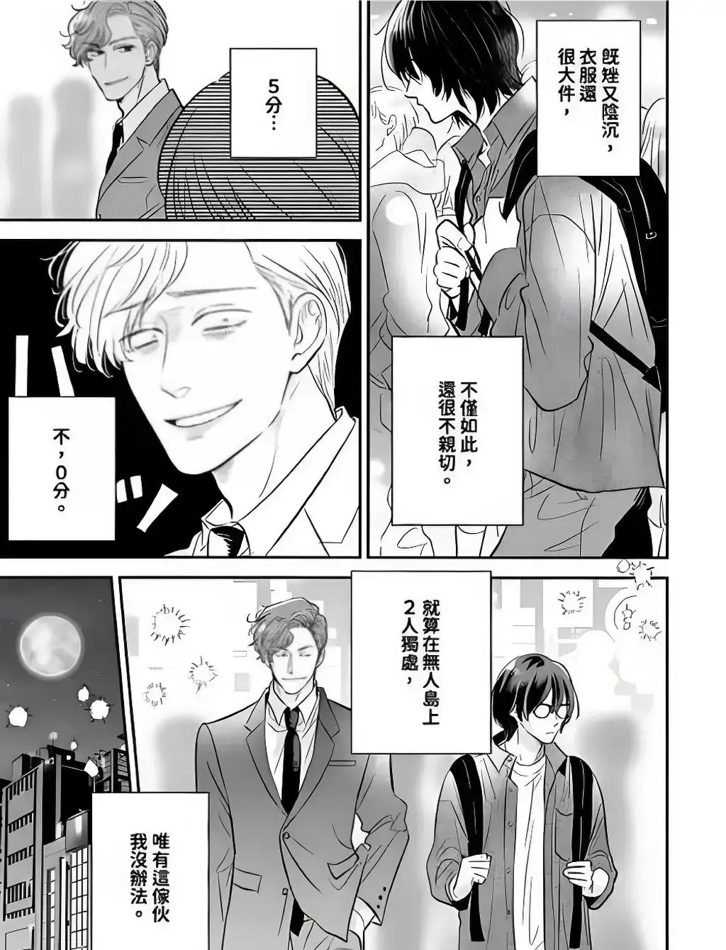 过分帅气的深见君漫画免费观看最新章节_胡乱深见君漫画免费阅读全集下拉式《深见君》漫画台版