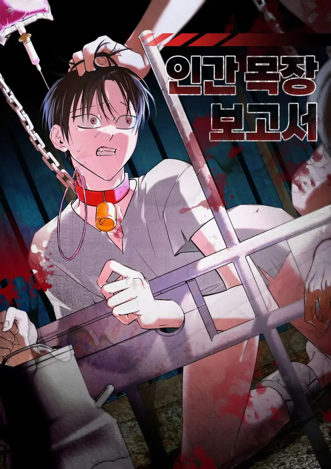 《人类牧场报告》漫画下拉式免费阅读_人类牧场报告漫画免费观看漫蛙_Bakery系列人类牧场报告漫画完整版_bakery系列漫画完整版_在线漫画阅读_极速漫画