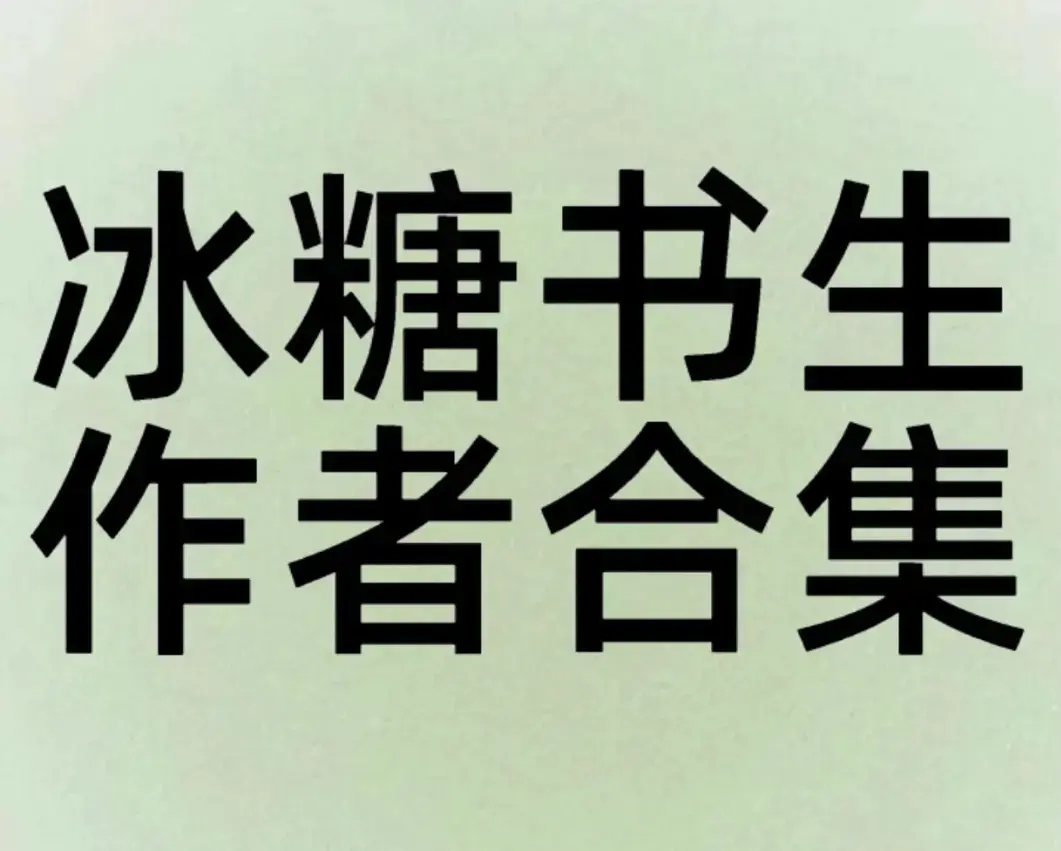 罪犯囚徒by冰糖书生全文免费阅读txt-罪犯囚徒by冰糖书生未删减小说全笔趣阁免费阅读-罪犯囚徒by冰糖书生的小说在线全最新章节-罪犯囚徒by冰糖书生生全小说资源