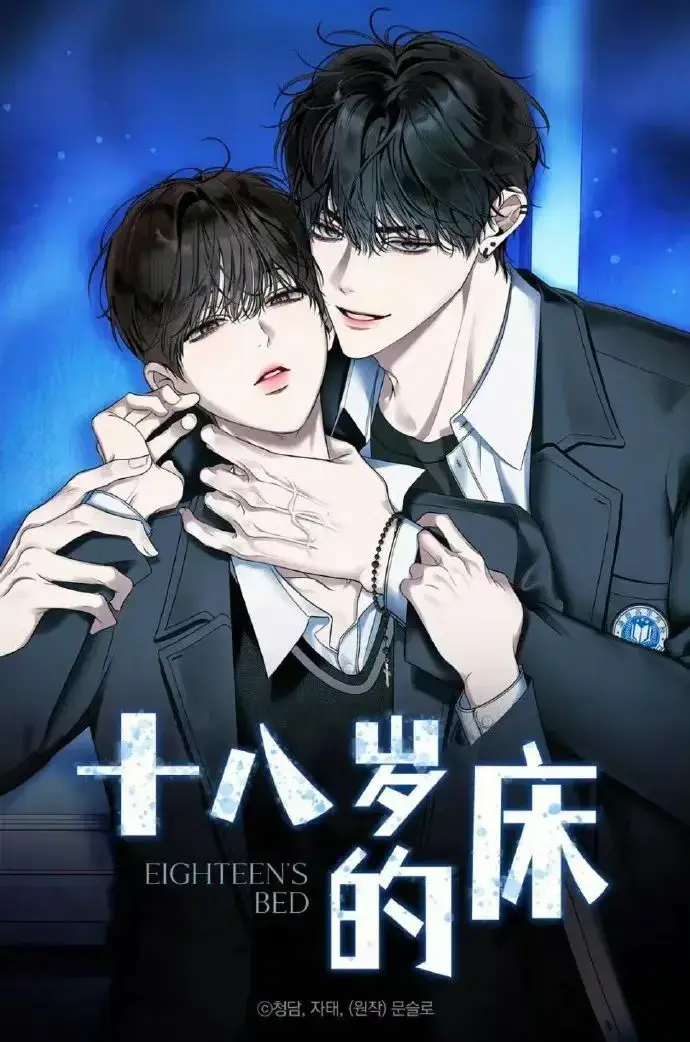 韩漫《十八岁的床》漫画免费阅读下拉观看_韩漫《十八岁的床》漫画全集免费高清阅读_十八岁的床休假特别篇条漫在线看-漫蛙漫画3正版入口