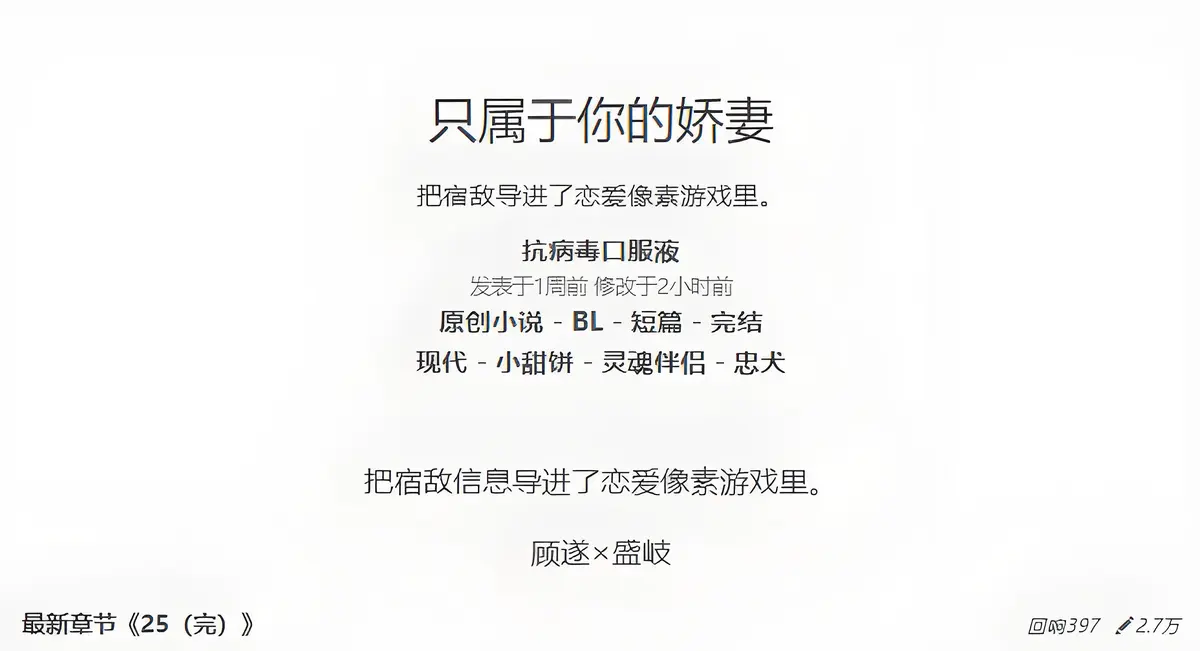 小说《只属于你的娇妻》by抗病毒口服液_只属于你的娇妻免费阅读最新章节_只属于你的娇妻20-251v1顾遂×盛岐已完结