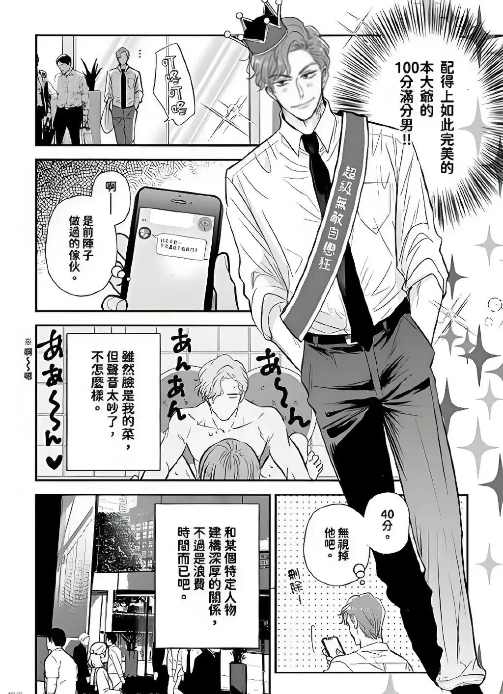 《过分帅气的深见君》漫画免费观看最新章节_胡乱深见君原著漫画全集完整版免费阅读_《深见君》漫画台版无光下拉式_胡乱的深见君漫画无删减完整版资源