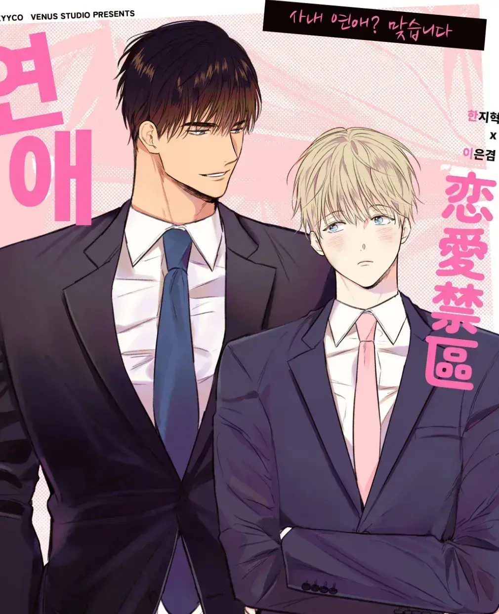 韩漫《恋爱禁区》漫画+动漫台版漫无圣光无删减_漫画免费阅读下拉式-恋爱禁区韩漫百度云资源免费观看