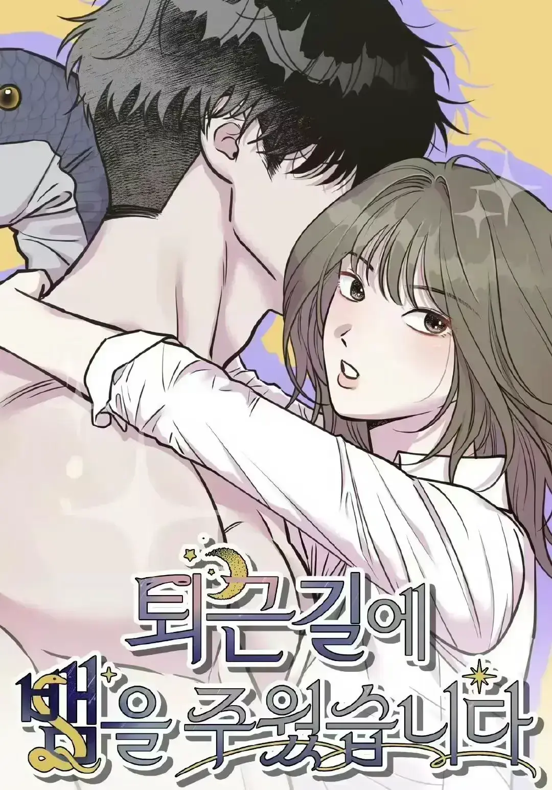 韩漫《下班路上捡到蛇》台版漫画1-12话完结 不需要解压_下班路上捡到蛇漫画全集免费下拉式观看
