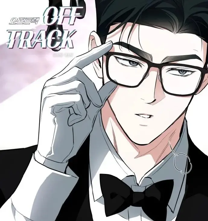 漫画《偏离轨道/OFF TRACK》台版无光免费阅读「下拉观看」-偏离轨道漫画完整版免费观看-偏离轨道漫画最新章节-偏离轨道漫画全集免费阅读