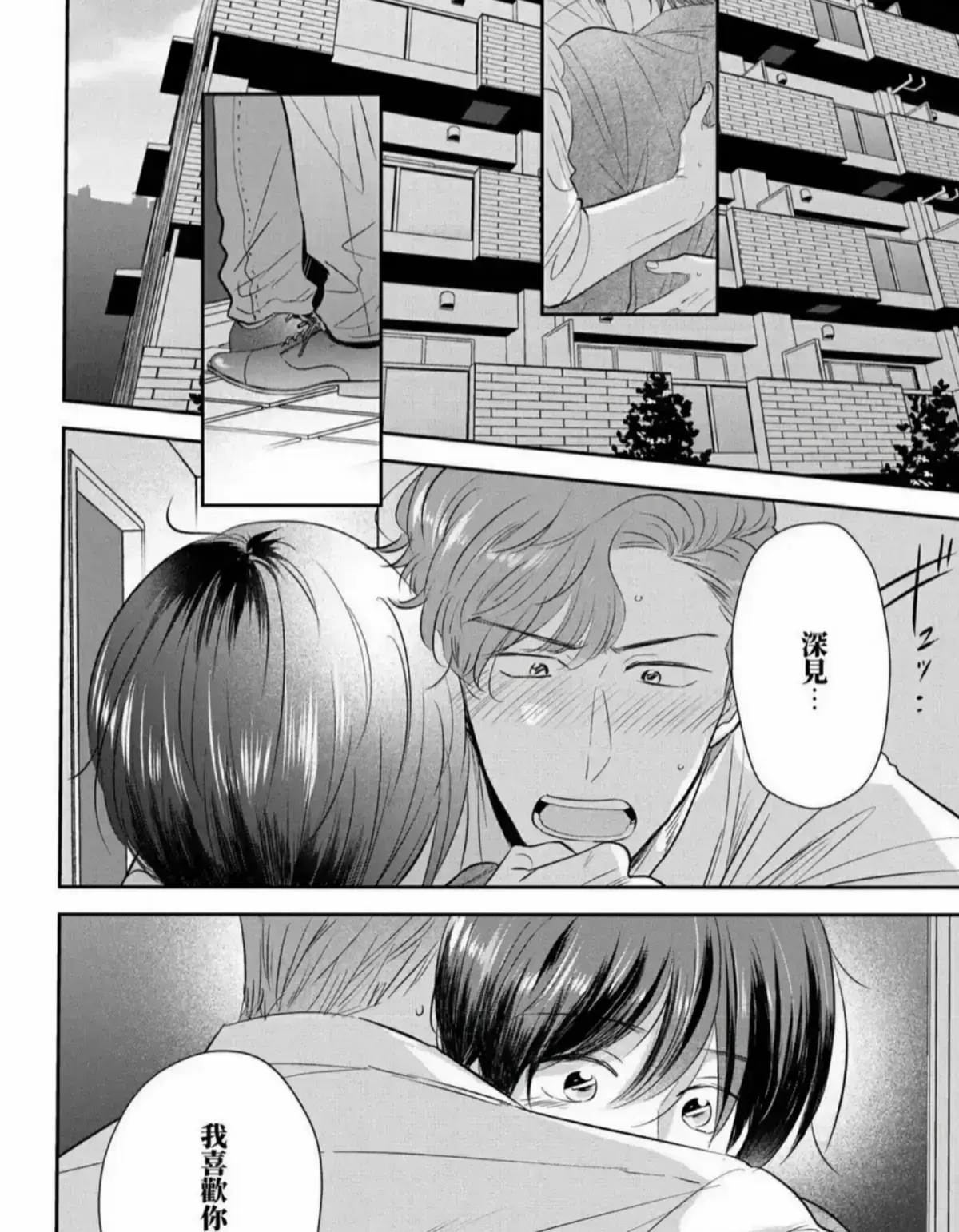 过分帅气的深见君漫画免费观看最新章节_胡乱深见君漫画免费阅读全集下拉式《深见君》漫画台版