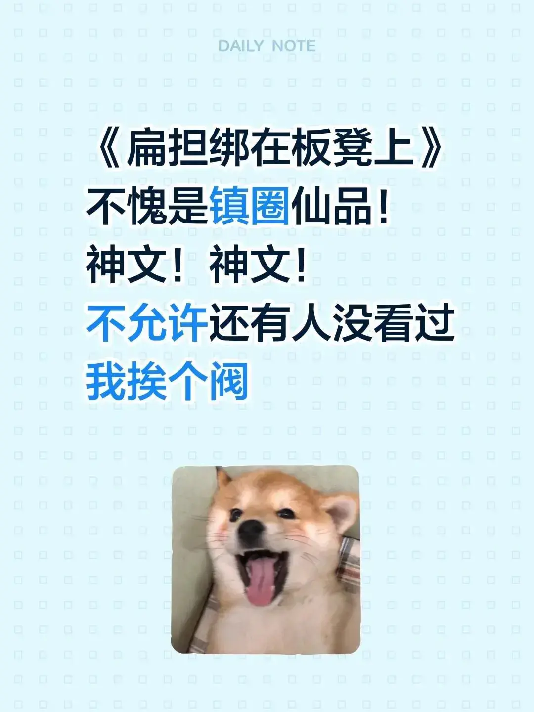 扁担绑在板凳上原文全篇小说完整版-《扁担绑在板凳上》作者：阿夙Sapphira / 二拜高堂 TXT百度网盘-扁担绑在板凳上双高胎免费阅读网盘-扁担绑在板凳上TXT电子书