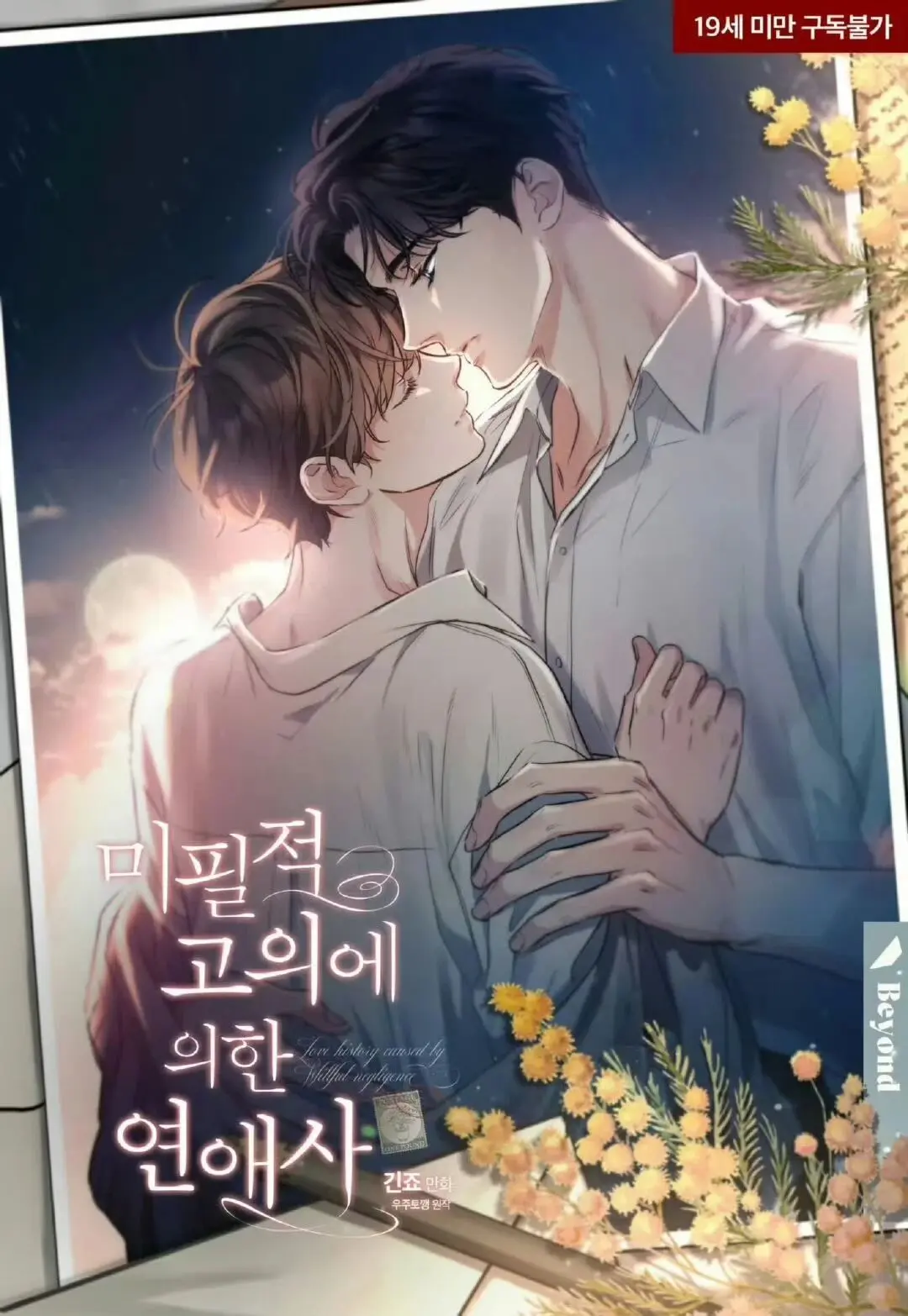 别有用心的恋爱史免费阅读漫画全集下拉-韩漫《别有用心的恋爱史/过失恋爱史/未必故意的恋爱史》最新章节未删减完整版网盘资源下载