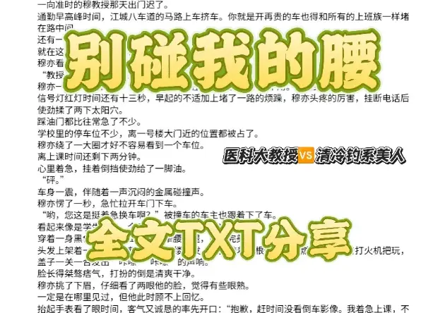 别碰我的腰by沓沓紫笔趣阁免费阅读_《饥渴症/别碰我的腰》作者:沓沓紫 小说在线阅读全文免费完结无删减txt下载