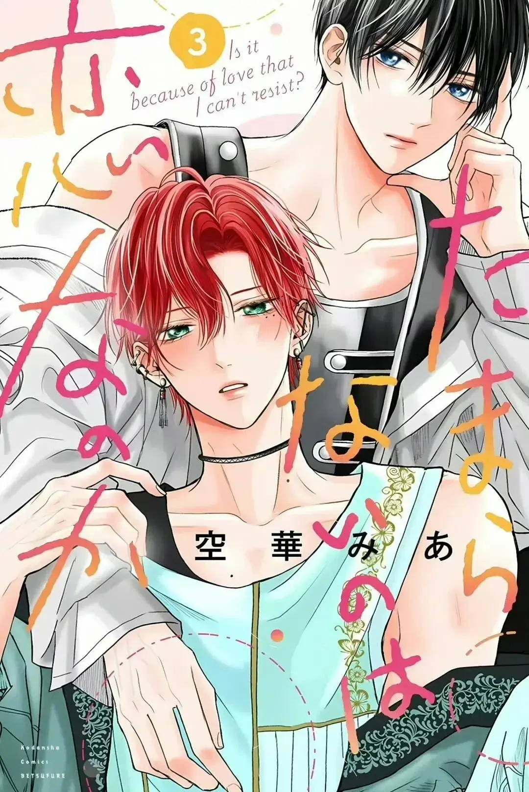 《无法抑制之情是否唤作爱》漫画全4卷+中字动漫资源下载_动漫《无法抑制之情是否唤作爱》未删减完整版资源_日漫免费漫画下拉式在线免费观看