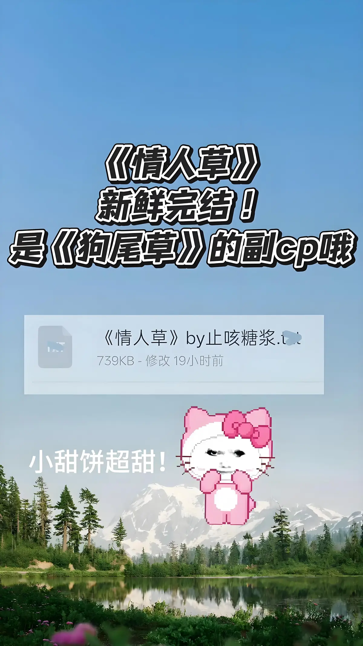 《情人草》by止咳糖浆（未删减txt）_情人草小说在线阅读_情人草最新章节列表_全文免费完结无删减