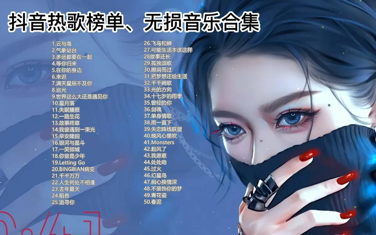 网易云最火的歌曲100首下载-网易云热歌榜单TOP100合集下载-免费MP3下载视频歌曲大全-全网MP3免费下载网络热门歌曲