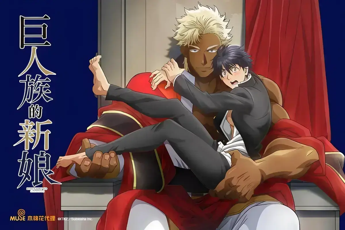 《巨人族的新娘/巨人族的花嫁》动画+漫画全集无删减完整版_巨人族的新娘漫画版免费观看_巨人族的花嫁pdf原画免费阅读_巨人族的新娘/巨人族の花嫁全集免费高清无修在线阅读