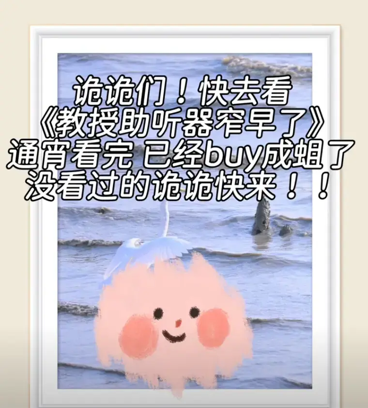 bl《教授你助听器摘早了》又名：不是协议结婚吗你怎么那么爱 by我爱舔奶盖_教授你助听器摘早了by笔趣阁百度网盘_教授你助听器摘早了在线阅读免费无删减番外_教授你助听器摘早了by我