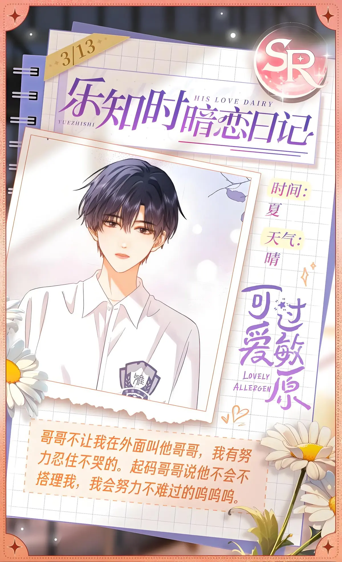 可爱过敏原漫画免费阅读「下拉观看」可爱过敏原特典漫画下拉式漫画纯净式阅读-可爱过敏原完整+番外百度网盘资源下载