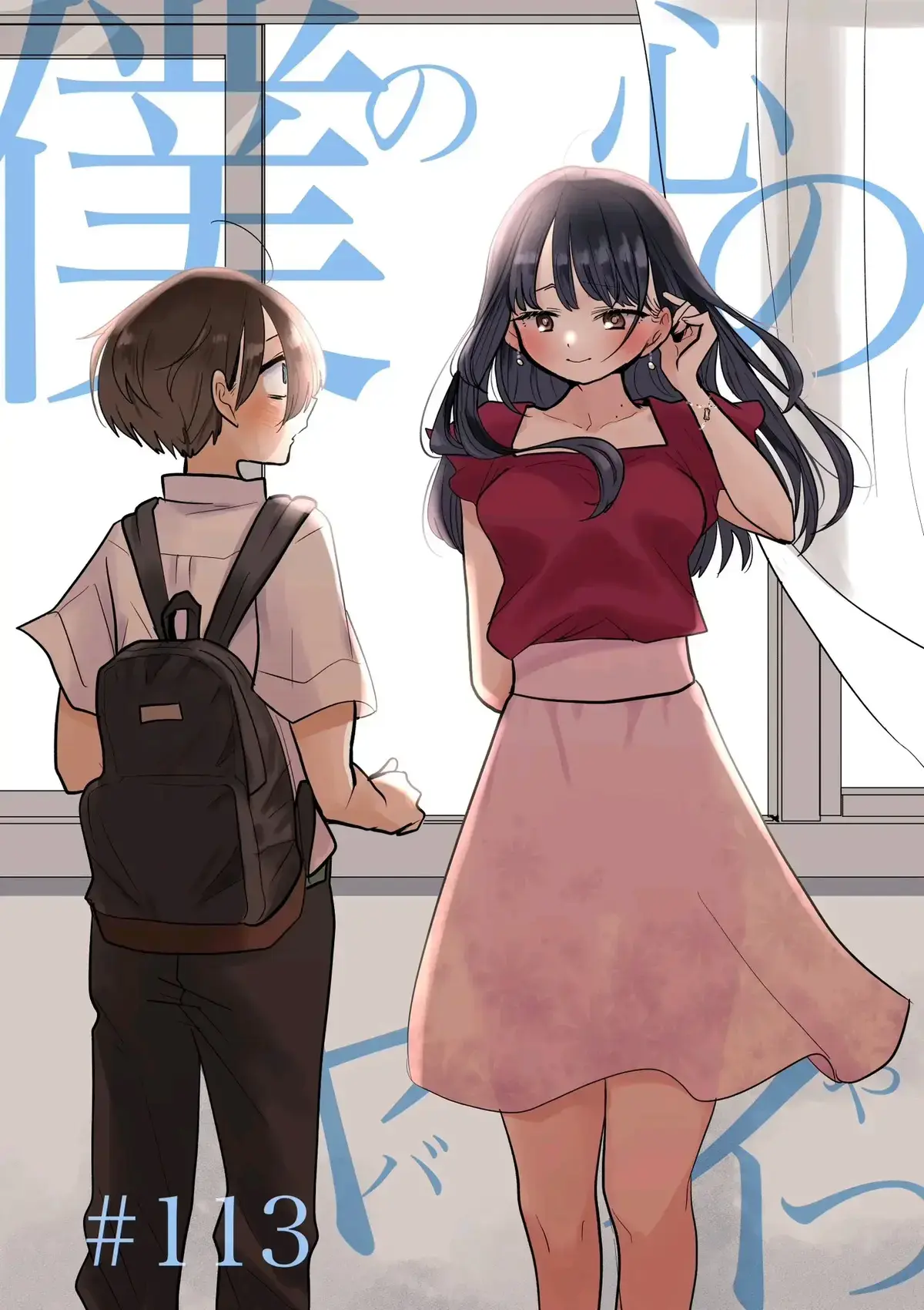 我心里危险的东西漫画_我心危漫画免费观看下拉式_僕の心のヤバイやつ 我心中的野兽_我心里的野兽漫画在线_我心危第三季漫画全集免费观看