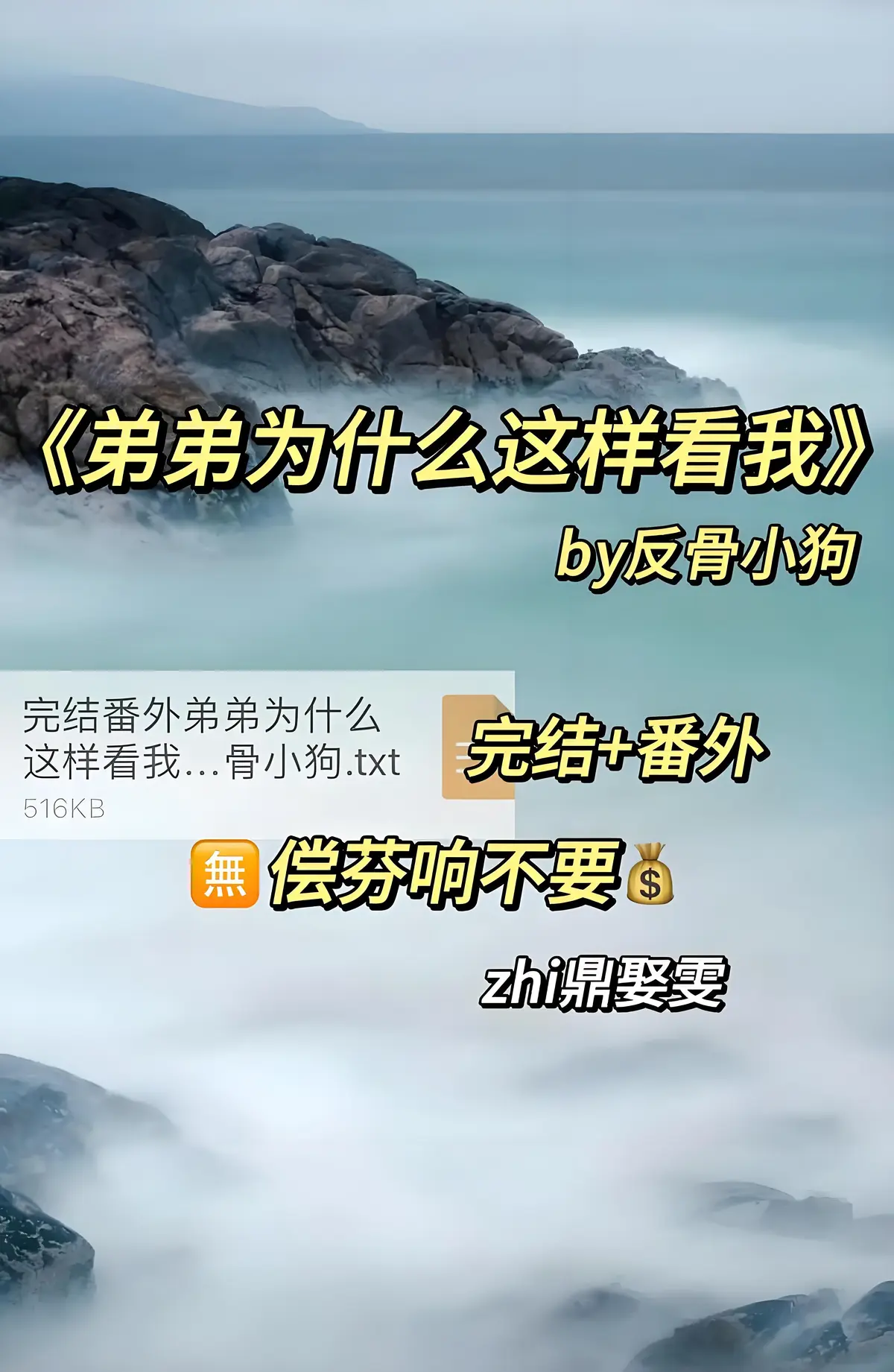 弟弟为什么这样看我txt反骨小狗最新章节-弟弟为什么这样看我by反骨小狗在线阅读免费全文下载-弟弟为什么这样看我番外完整版txt百度网盘资源