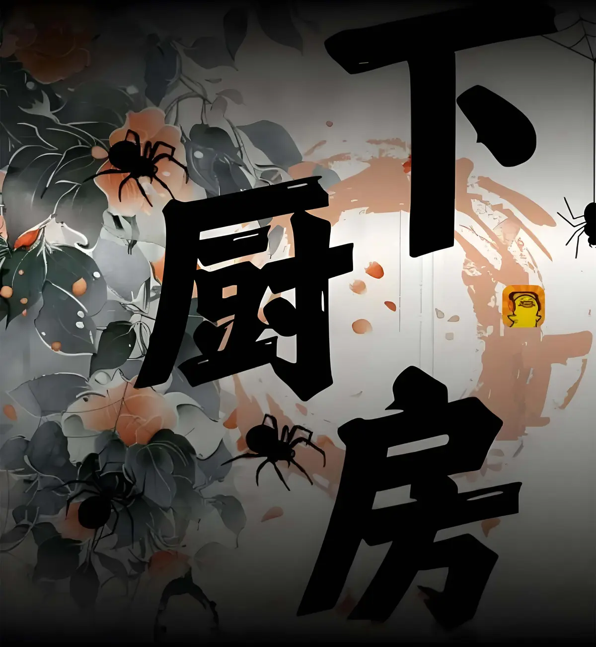 《下厨房》肠液蛋炒饭原文阅读_下厨房TXT(金银花露)小说最新章节_下厨房小说在线无弹窗番外资源全文免费阅读
