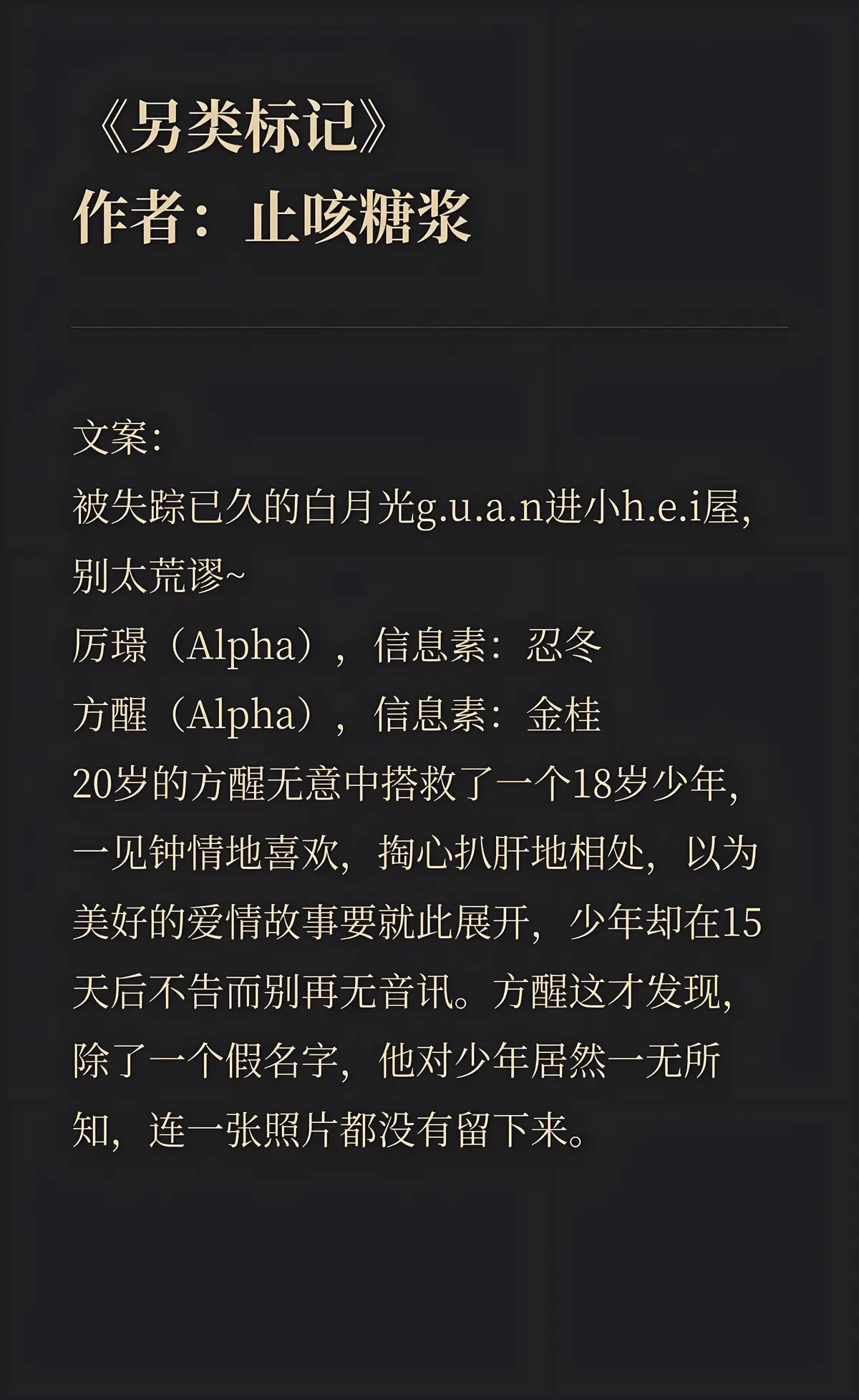 小说《另类标记》by止咳糖浆（未删减+番外全）全本TXT下载_另类标记全文免费阅读无弹窗最新章节_另类标记小说免费阅读下拉式