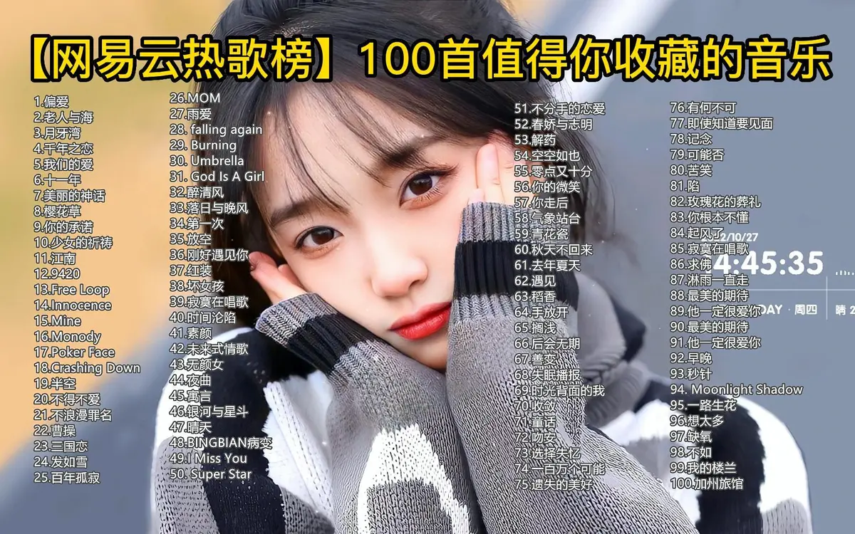 网易云最火的歌曲100首下载-网易云热歌榜单TOP100合集下载-免费MP3下载视频歌曲大全-全网MP3免费下载网络热门歌曲