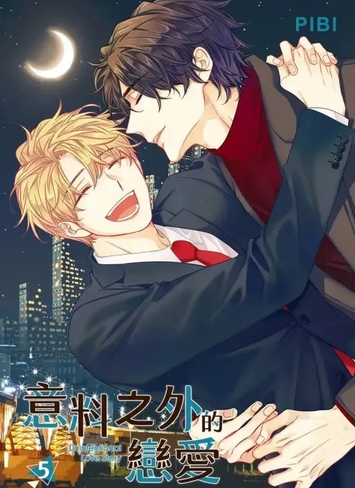 非故意恋爱故事原版漫画在线观看_韩漫《意料之外的恋爱》免费阅读下拉式_意料之外的恋爱漫画台版1-58完结番外AU特别篇_意料之外的恋情无广告 - 快看漫画