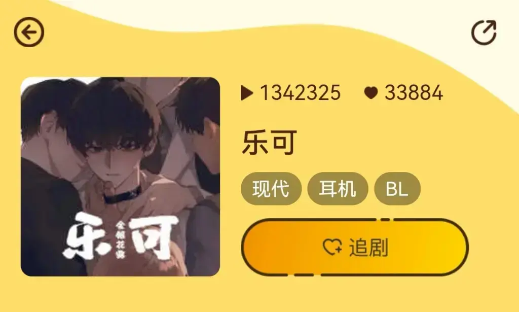 《乐可》by金银花露/小巷/舍友/家教/公交车（未删减完整版）乐可真人mp3下载百度云网盘链接分享,免费资源,高速下载,完整版音频
