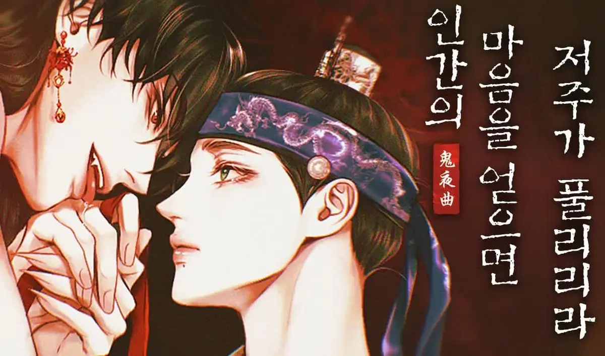 台版《鬼夜曲》免费漫画在线观看-鬼夜曲漫画最新章节-鬼夜曲漫画下拉式完整版-鬼夜曲台版bomtoon漫画免费漫蛙