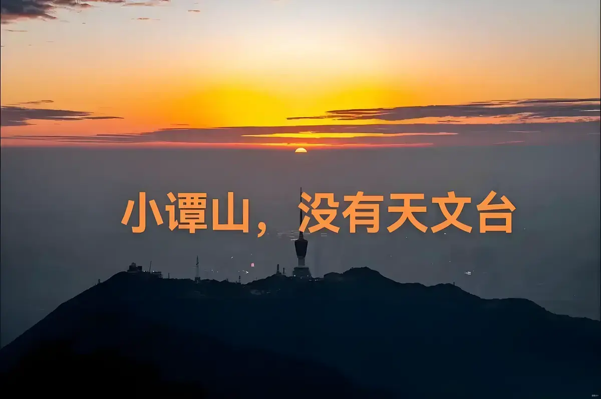 小谭山没有天文台清明谷雨在线阅读免费全文_小说推荐《小潭山没有天文台》by清明谷雨&未删减全文加番外txt免费下载【持续更新含付费章节】
