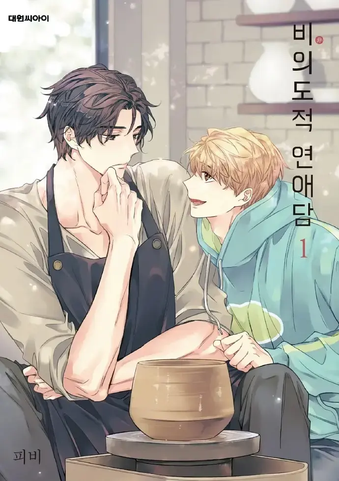 意料之外的恋情漫画免费在线观看_意料之外的恋情无广告 - 快看漫画_意料之外的恋爱漫画下拉式_意料之外的恋爱漫画台版1-58无删减版_韩漫《意料之外的恋爱》免费阅读全集资源